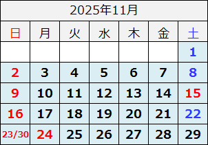 2025年11月カレンダー