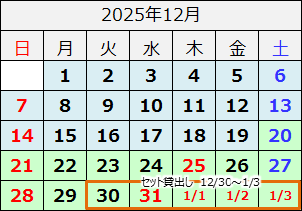 2025年12月カレンダー