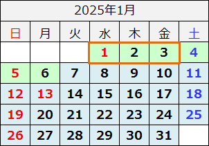 2025年1月カレンダー