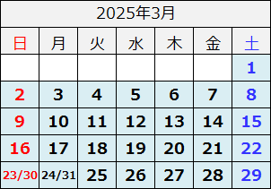 2025年3月カレンダー