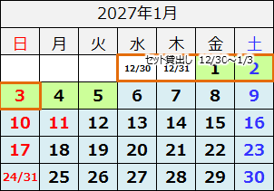 2027年1月カレンダー